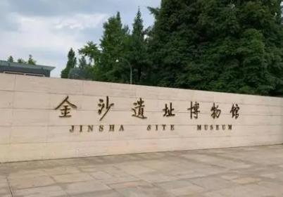 金沙遺址屬成都市哪個區(qū)（金沙遺址在哪里）